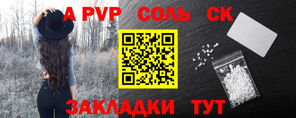 Alpha-PVP  Вход с VPN  APVP СК КРИС  Нарткала  APVP Соль  Альфа ПВП кристаллы 
