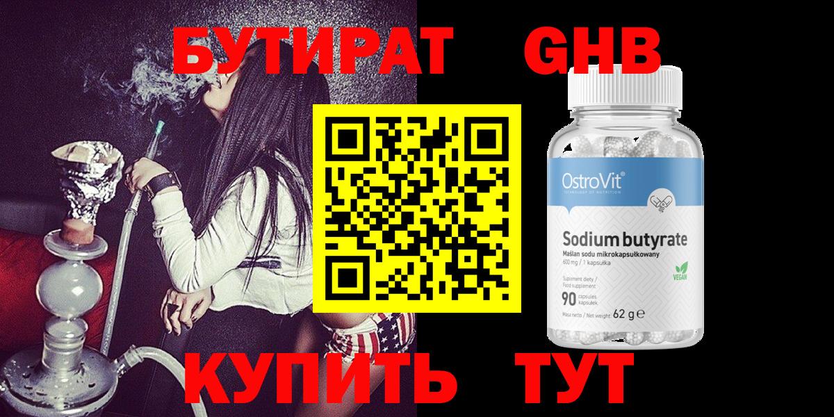 БУТИРАТ жидкий экстази Нарткала