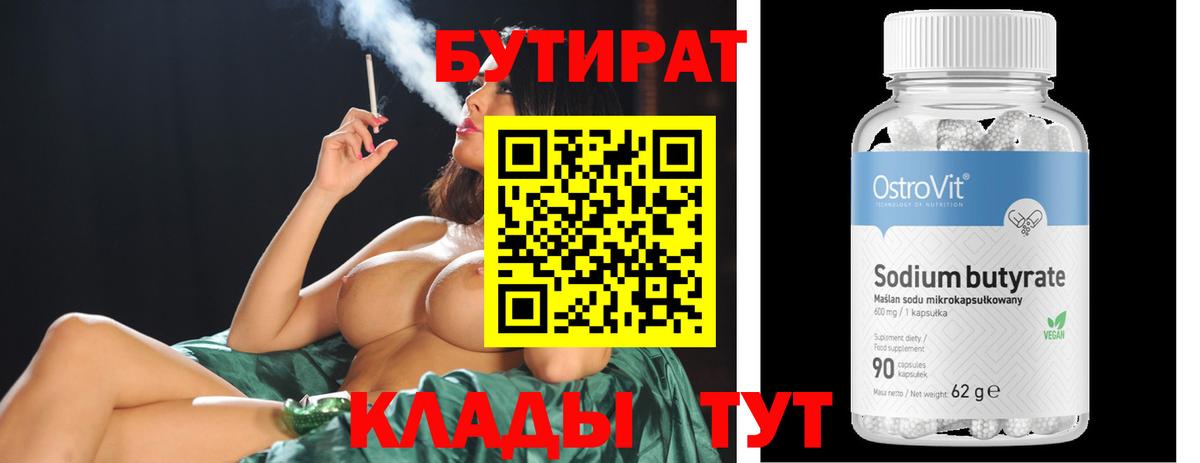 БУТИРАТ оксибутират  Вход с VPN  Нарткала 