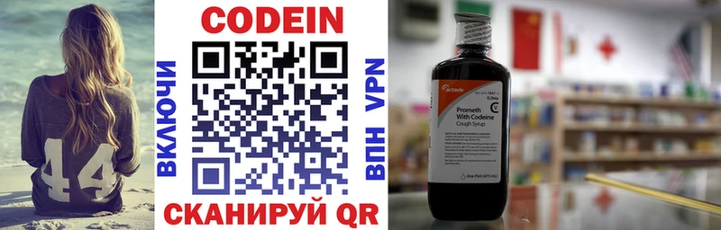 Codein напиток Lean (лин)  Нарткала 