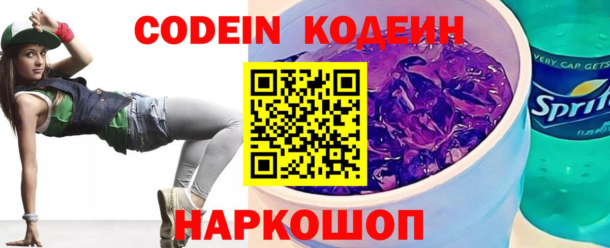 Нарткала  Кодеин напиток Lean (лин)  Вход с VPN 