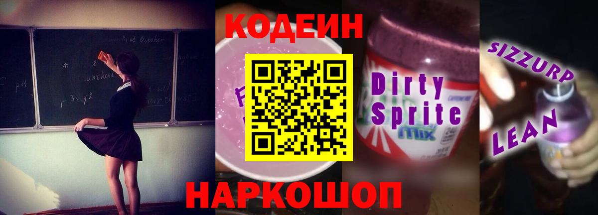 Кодеин Purple Drank Нарткала